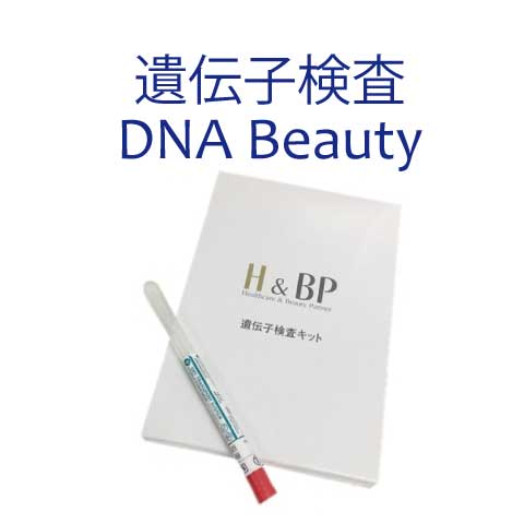 H&BP遺伝子検査キット