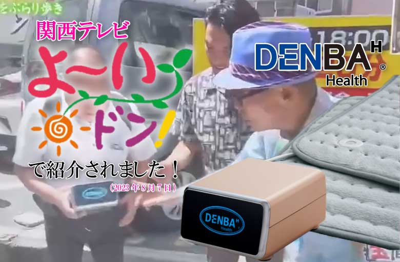 DENBAHealthテレビ紹介