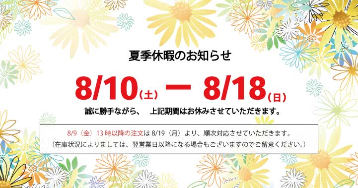 プレバンク夏季休業2024