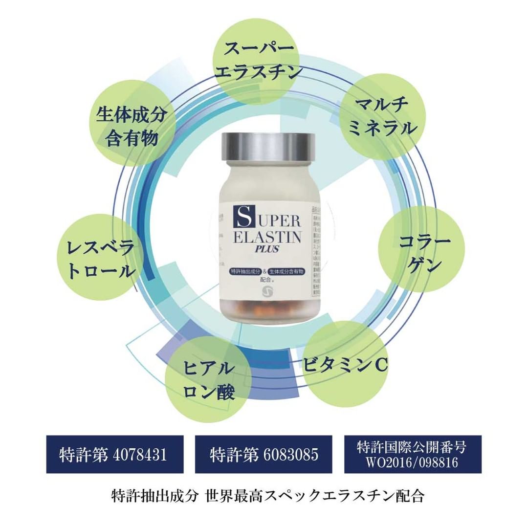 スーパーエラスチンPLUS | 株式会社プレバンク