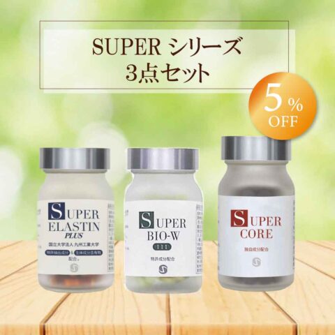 サプリメント３点セット