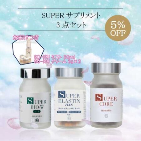 サプリメント３点セット