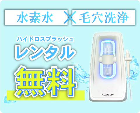 ハイドロスプラッシュレンタル