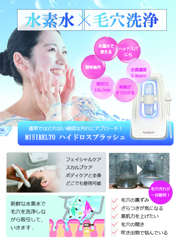 ハイドロチラシ