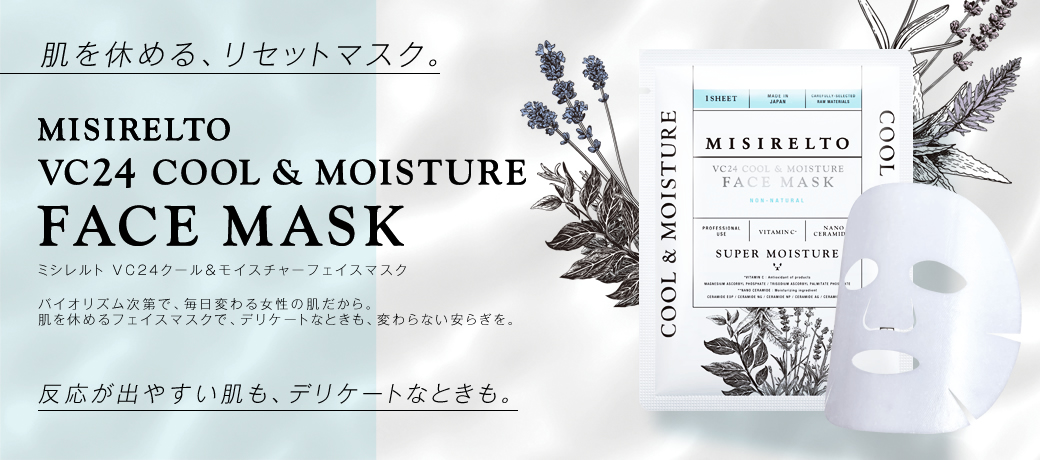 MISIRELTO・VC24クール&モイスチャーフェイスマスクの特徴