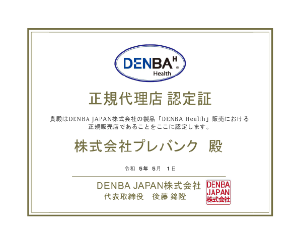 デンバ正規代理店