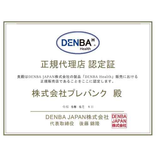 DENBA Health ハイグレード | 株式会社プレバンク