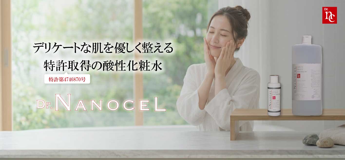 ドクターナノセルイメージ