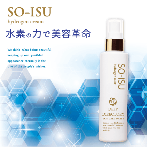 SO-ISU水素化粧水