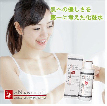 ドクターナノセル