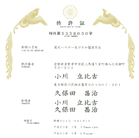 SO-ISU スキンケア特許