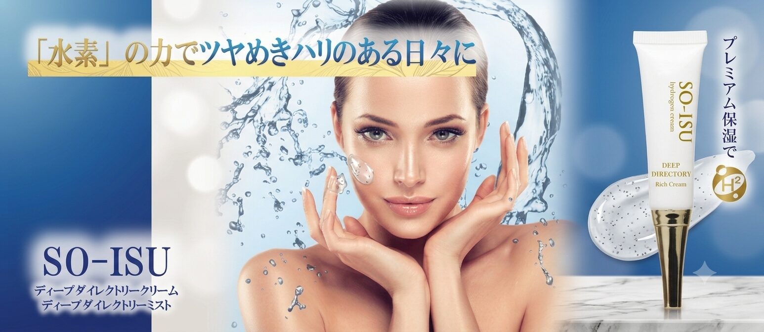 SO-ISU ディープダイレクトリークリーム イメージ