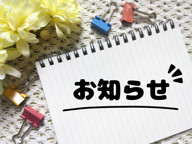 デジタルチラシ更新のお知らせ