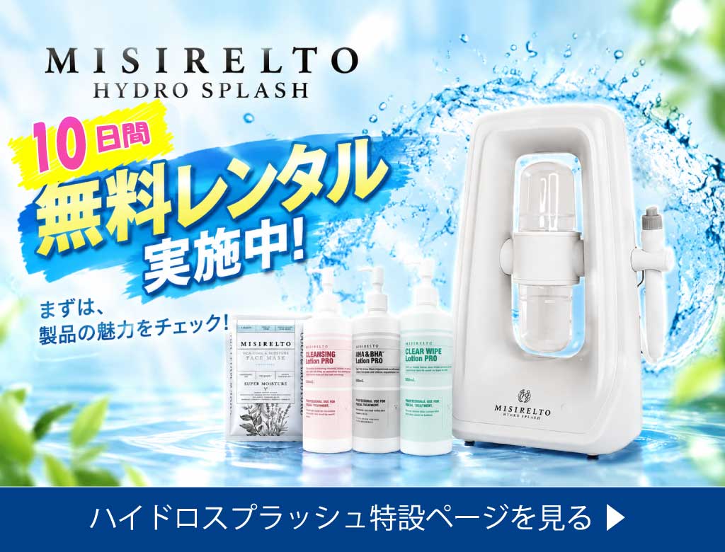 ハイドロスプラッシュ無料レンタル