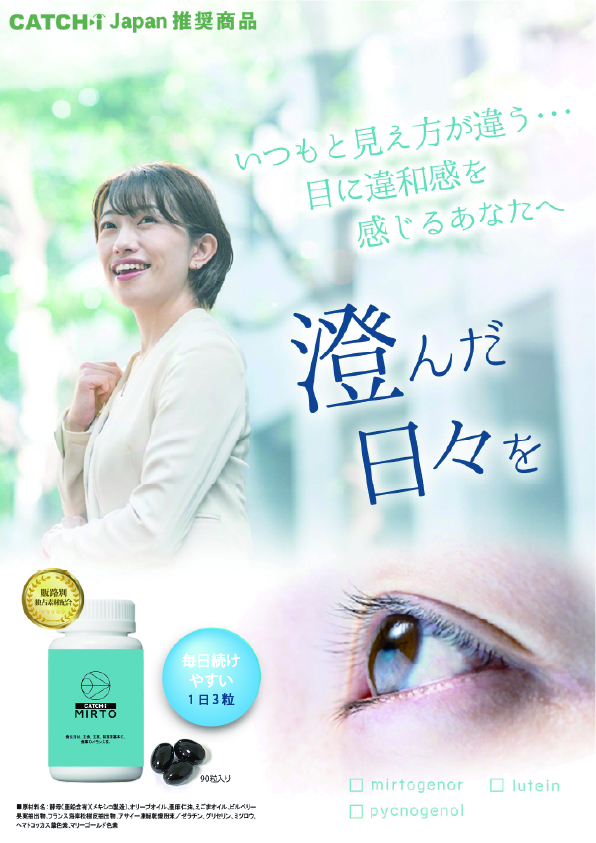 CATCH-i MIRTO(ｷｬｯﾁｱｲﾐﾙﾄ)