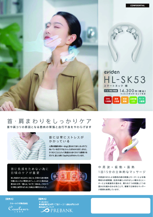 スマートネック